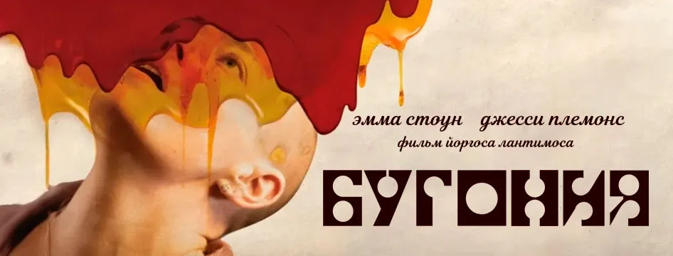 Бугония Бугония