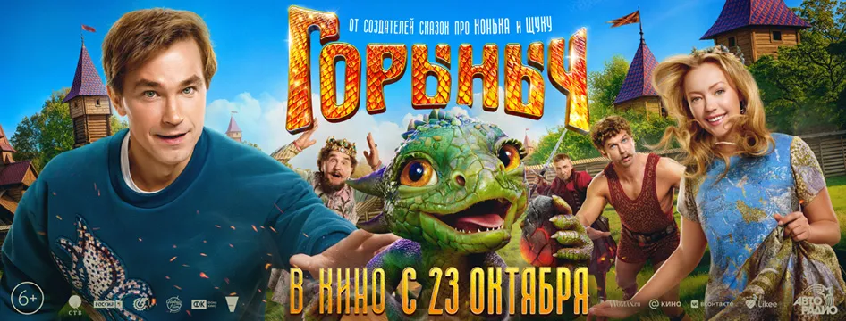 Горыныч Горыныч