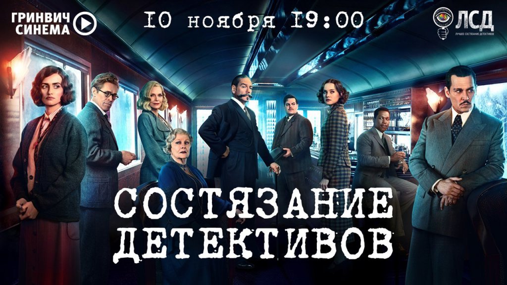 состязание детективов состязание детективов