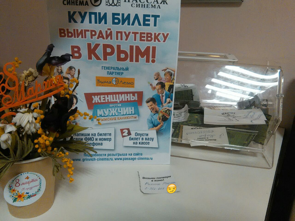 победитель путевка крым победитель путевка крым
