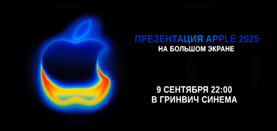 Презентация Apple 2025