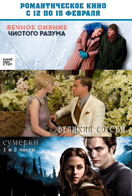 Романтическое кино