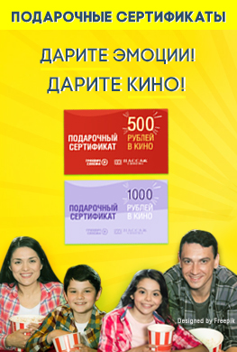 Подарочные сертификаты 