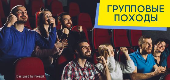 Групповые походы Групповые походы