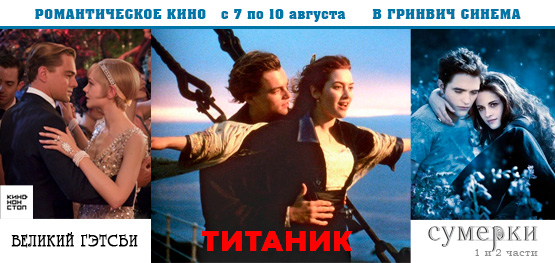 Романтическое кино