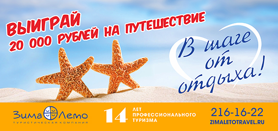 Зима Лето Зима Лето