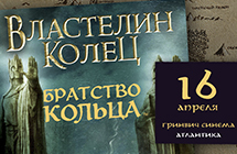 Братство кольца собирается в Гринвиче Братство кольца собирается в Гринвиче