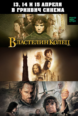 Трилогия "Властелин колец" режиссерская версия