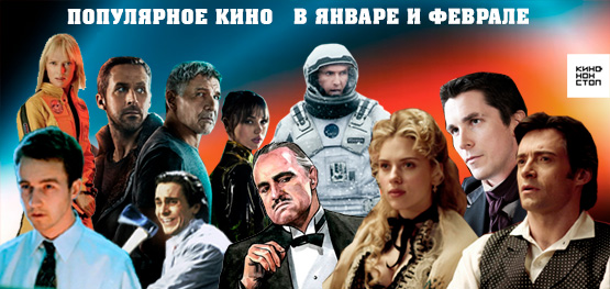 Популярное кино