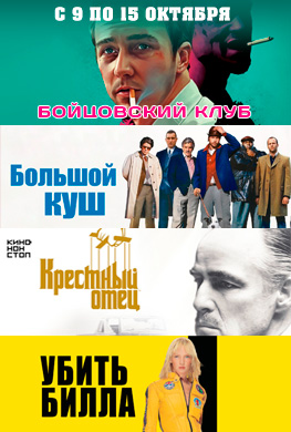 Неделя криминального кино