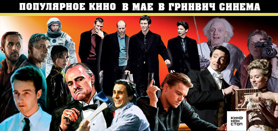 Популярное кино