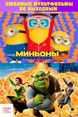 Мультфильмы