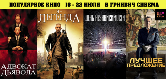 Популярное кино