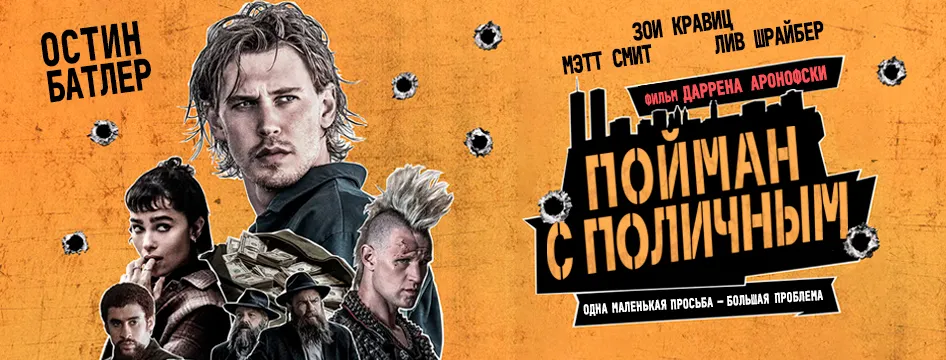 Пойман с поличным