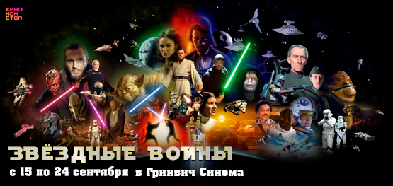 Звёздные войны все части Звёздные войны все части