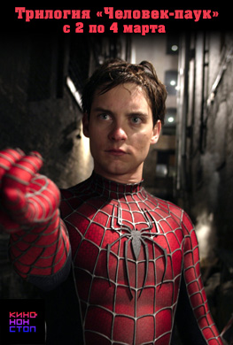 Человек-паук