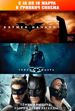 Бэтмен Кристофера Нолана