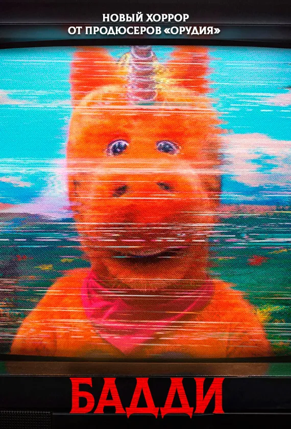 Постер
