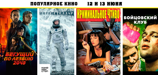 Популярное кино Популярное кино