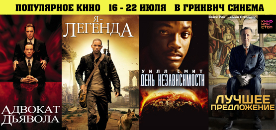 Популярное кино