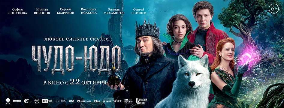 Чудо-Юдо