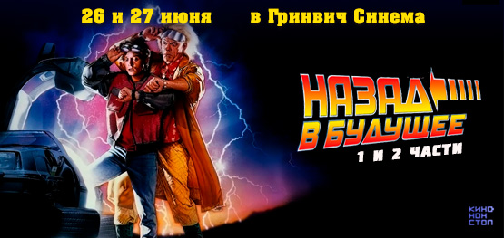 Назад в будущее Назад в будущее