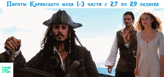 Пираты Карибского моря