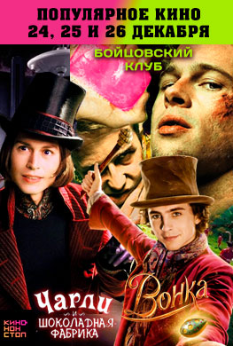 Популярное кино