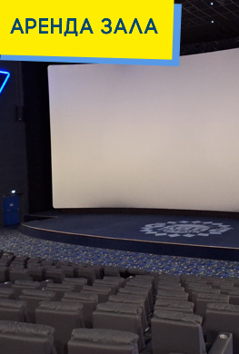 Аренда зала