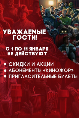 С 1 ПО 11 ЯНВАРЯ СКИДКИ И АКЦИИ НЕ ДЕЙСТВУЮТ 