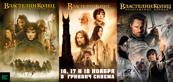 Трилогия "Властелин колец"