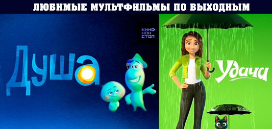 Мультфильмы