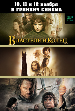 Трилогия "Властелин колец" режиссерская версия Трилогия "Властелин колец" режиссерская версия