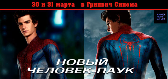 Новый человек-паук