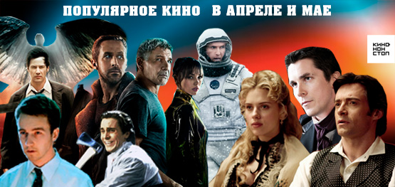 Популярное кино