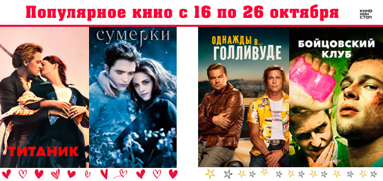 Популярное кино