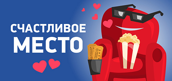 Счастливое место Счастливое место