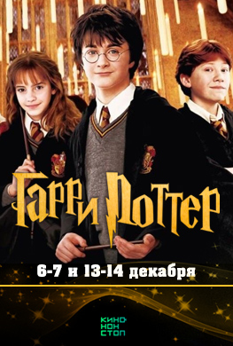 Марафон Гарри Поттера