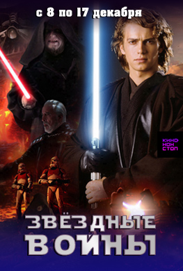 Звёздные войны все части