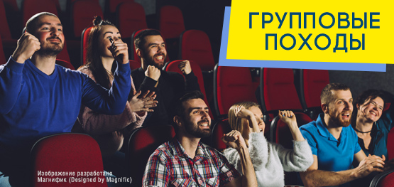 Групповые походы