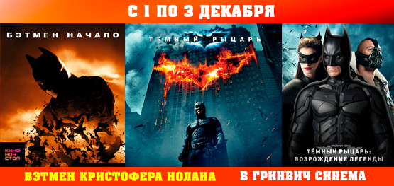 Бэтмен Кристофера Нолана