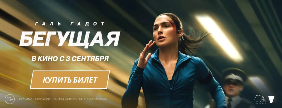 БЕГУЩАЯ