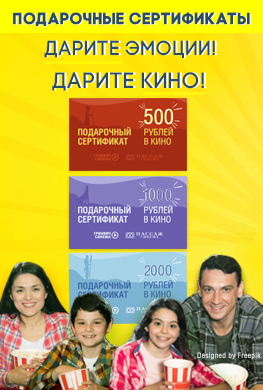 Подарочные сертификаты 