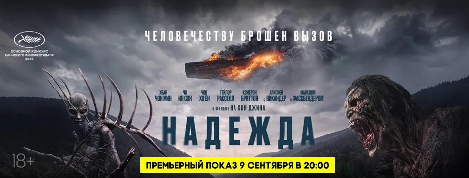 Надежда