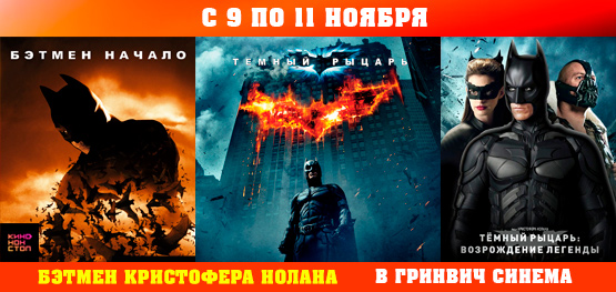 Бэтмен Кристофера Нолана