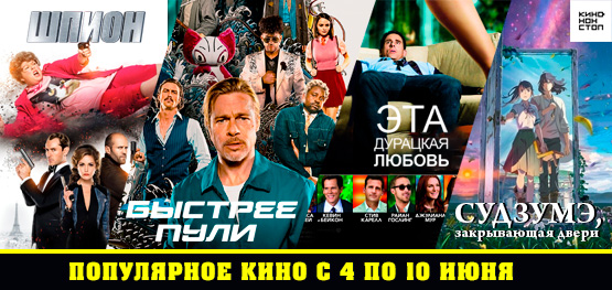 Популярное кино