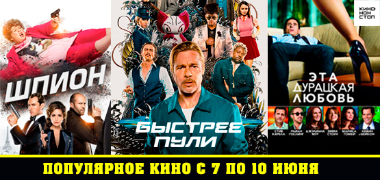 Популярное кино