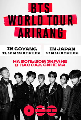 BTS WORLD TOUR ‘ARIRANG’
