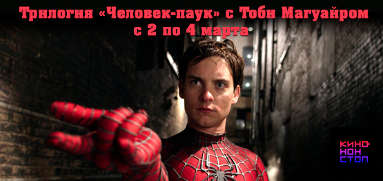 Человек-паук