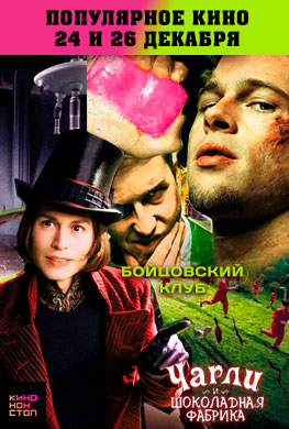 Популярное кино